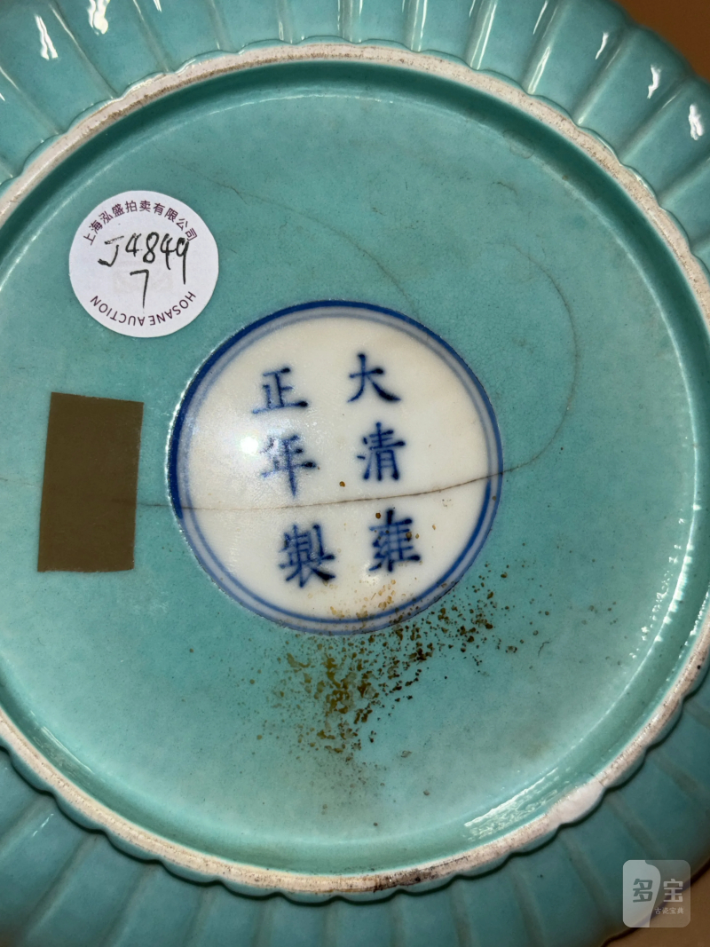 清雍正 松石绿釉菊瓣盘 - 图9